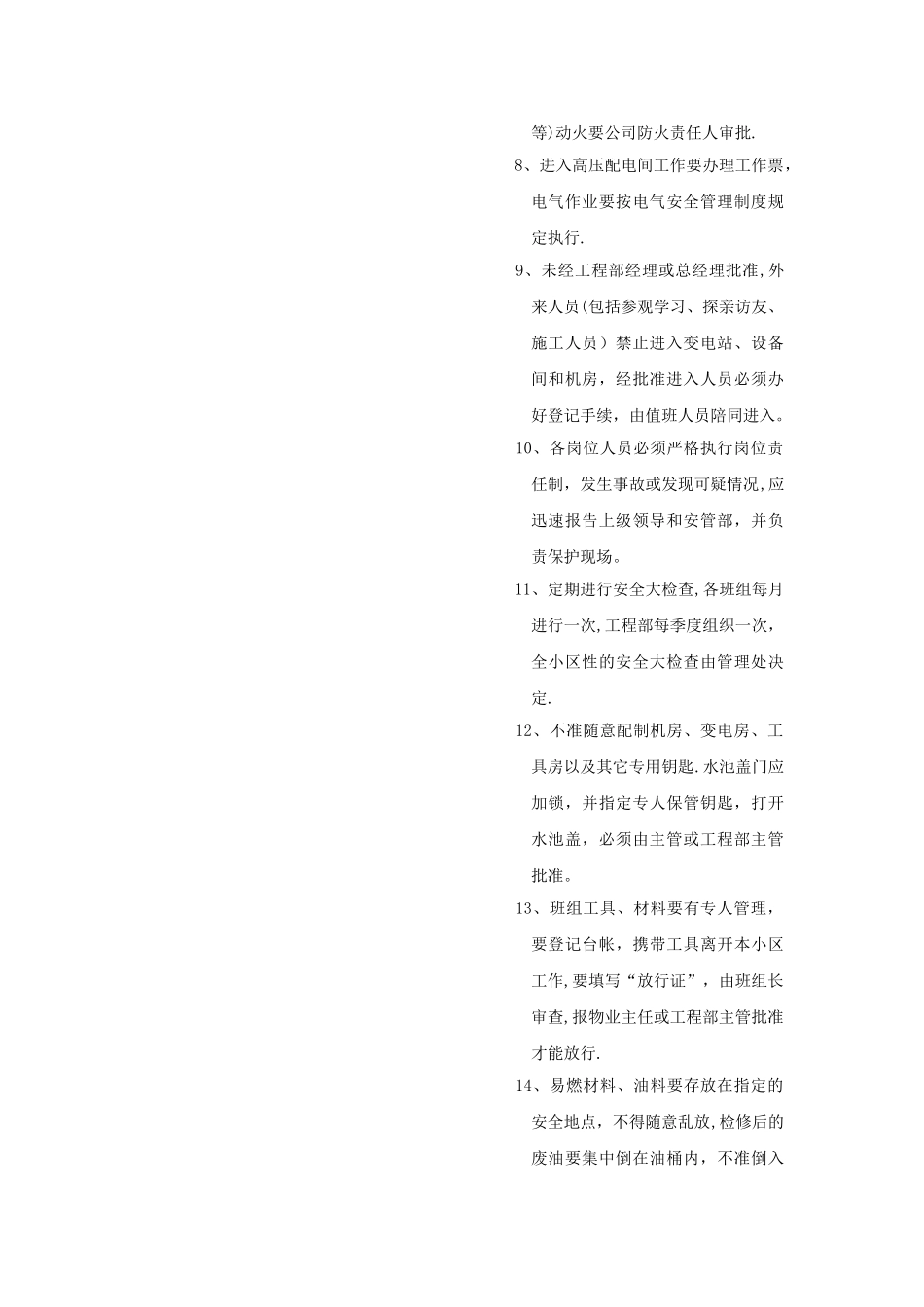 工程部安全制度_第2页