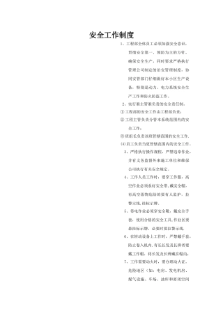 工程部安全制度
