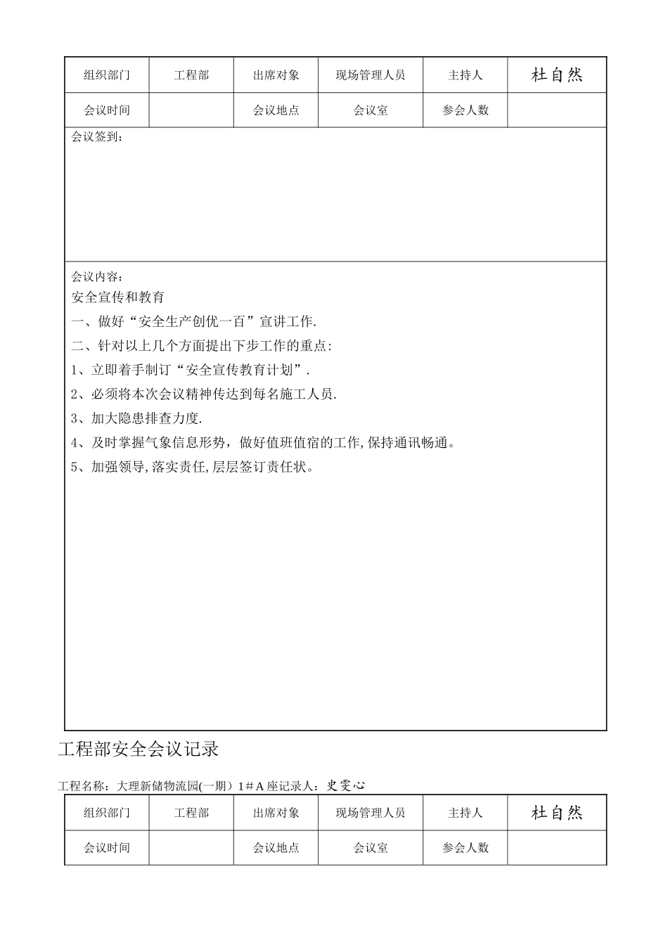 工程部安全会议记录_第2页