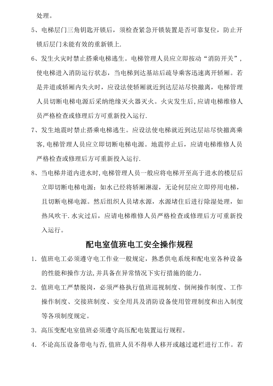 工程部安全操作规程_第2页