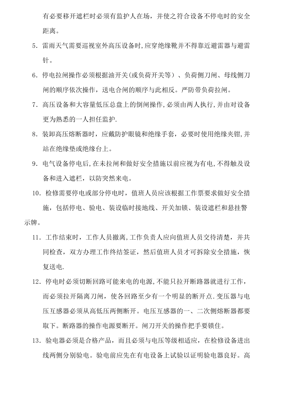 工程部安全操作规程_第3页