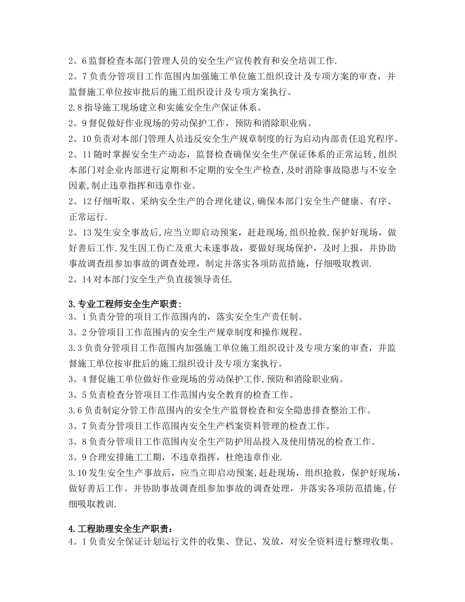 工程部安全生产责任制度_第2页