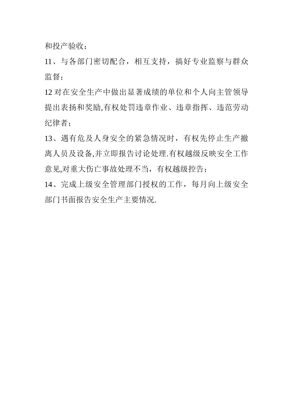 工程部安全管理岗位职责_第2页