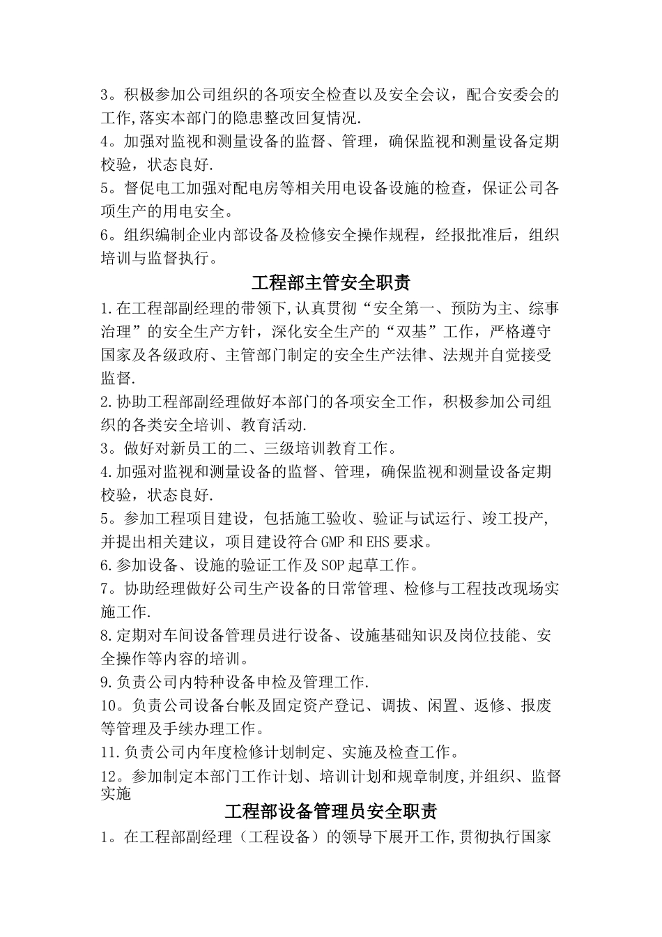 工程部安全职责_第2页