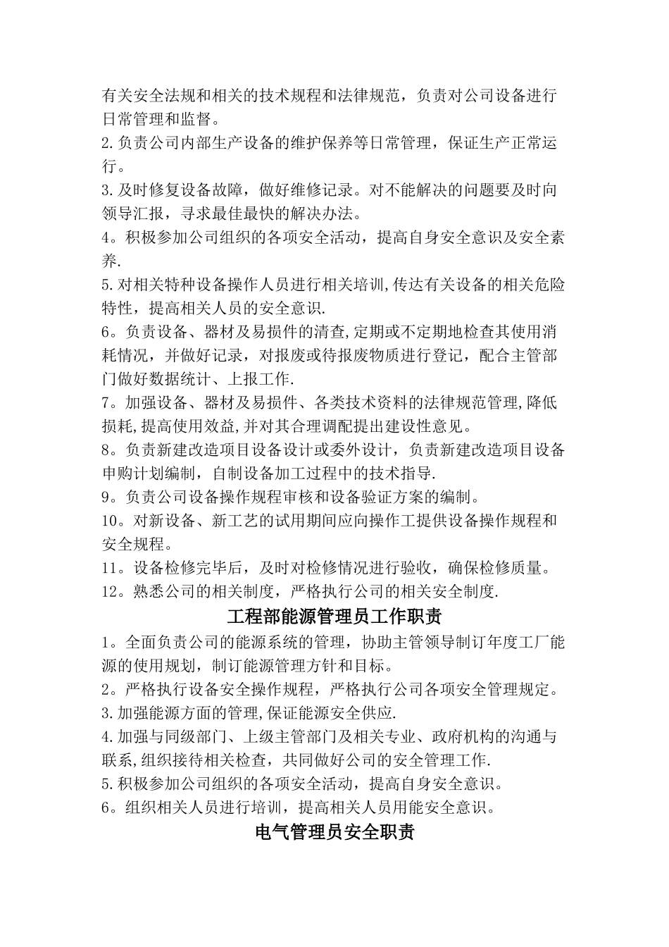 工程部安全职责_第3页