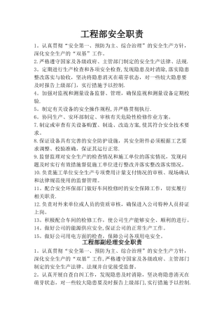 工程部安全职责
