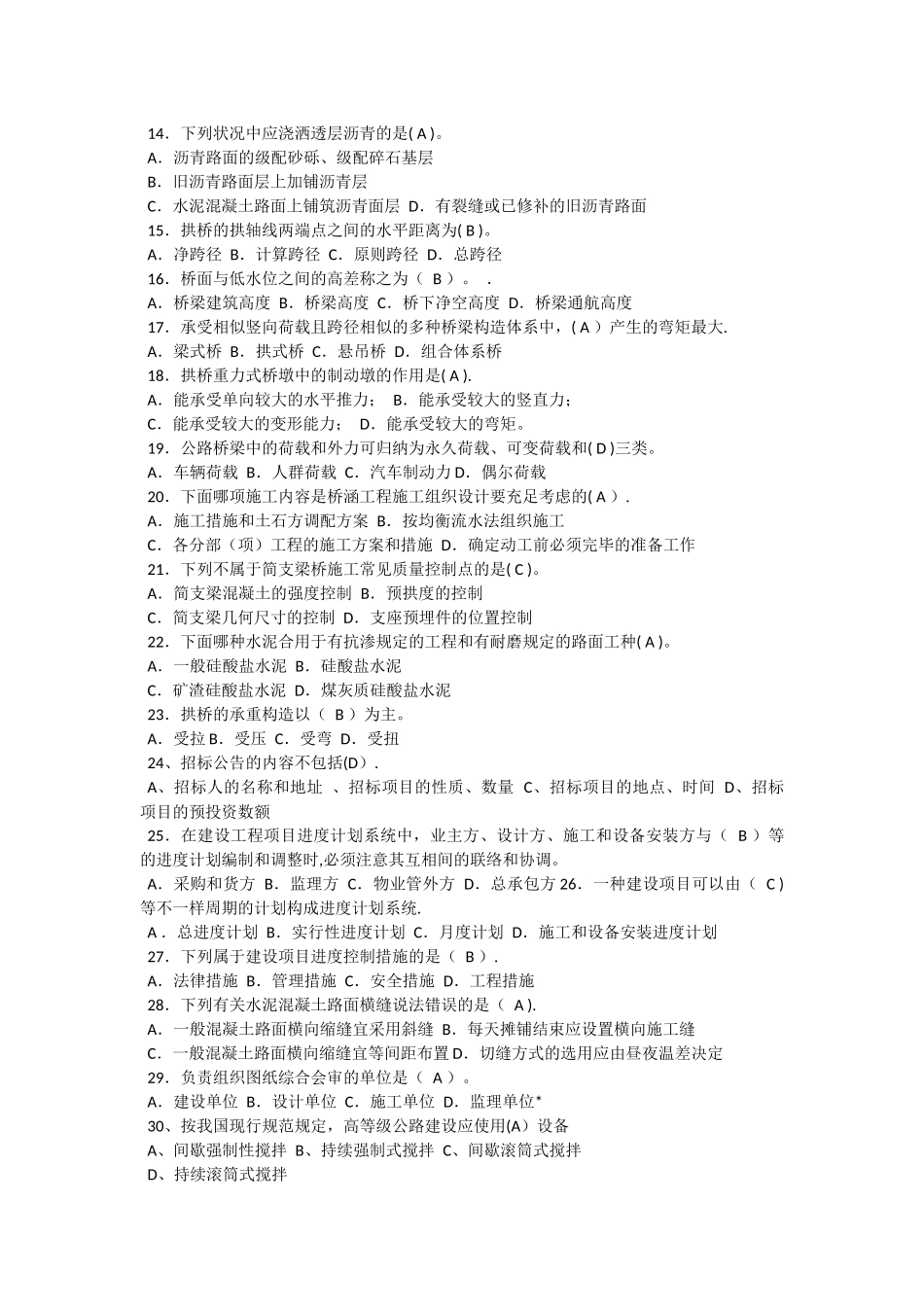 2025年施工管理市政施工员考试试题_第2页