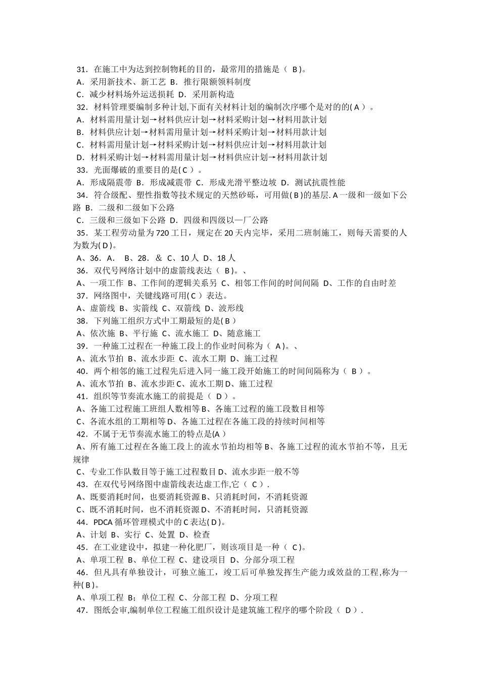 2025年施工管理市政施工员考试试题_第3页