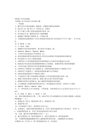 2025年施工管理市政施工员考试试题