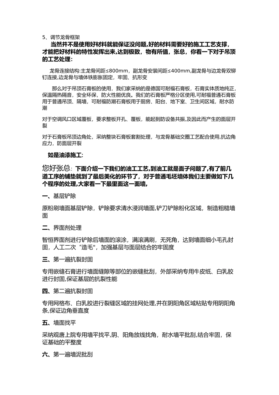 工程部客户参观工地话术_第3页