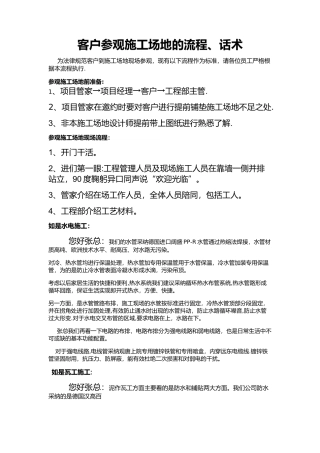 工程部客户参观工地话术