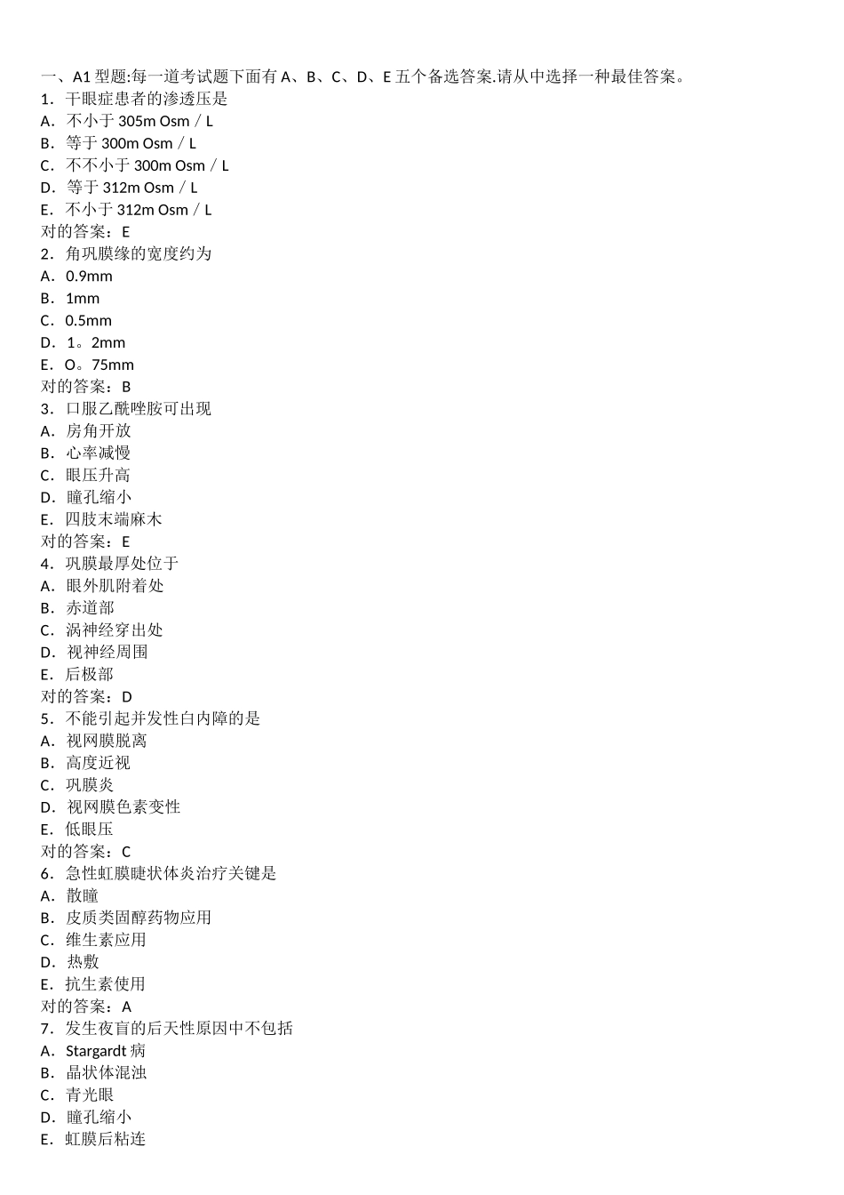 2025年眼科学题库_第1页