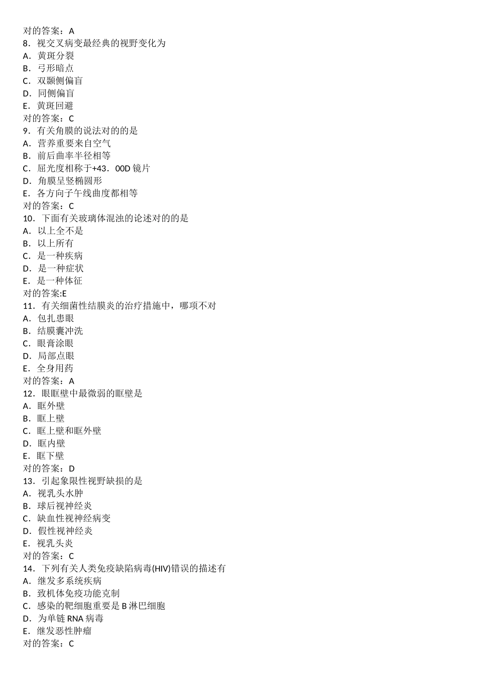 2025年眼科学题库_第2页