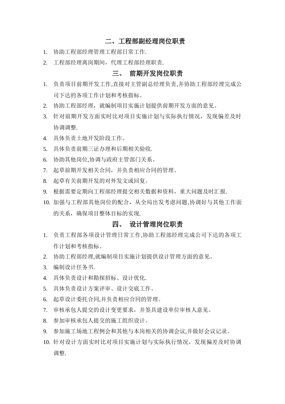 工程部岗位职责(讨论稿)_第2页