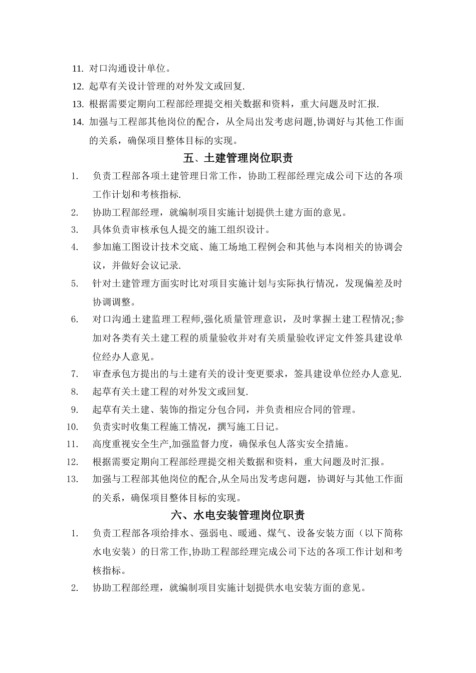 工程部岗位职责(讨论稿)_第3页