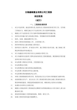 工程部岗位职责(讨论稿)