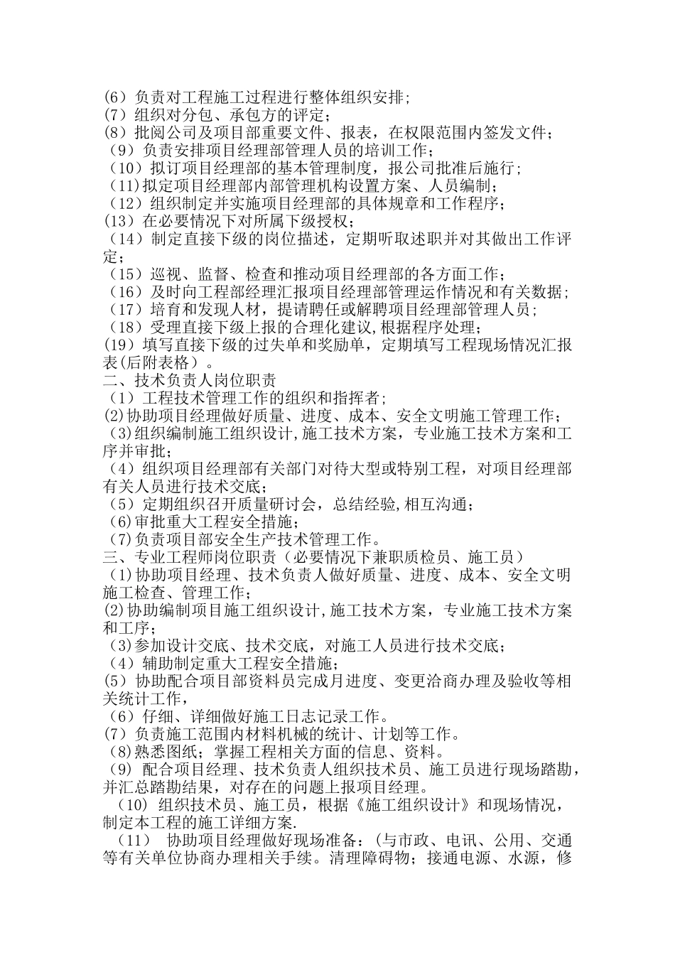 工程部岗位制度及工作流程1.21改_第3页