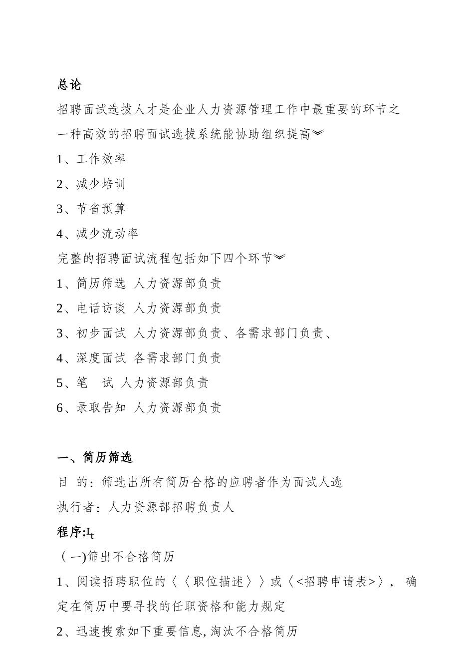 2025年招聘面试方案_第1页