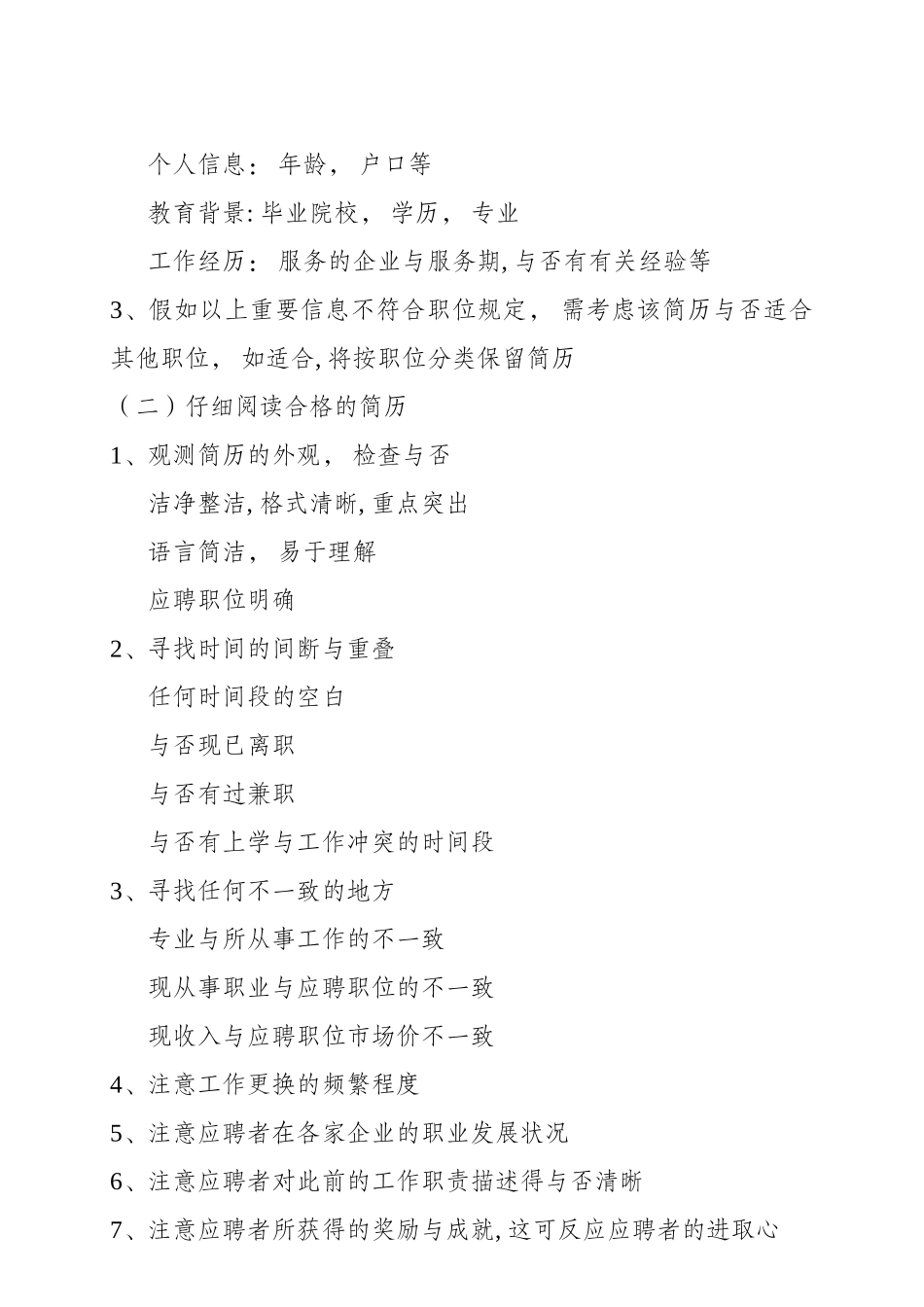 2025年招聘面试方案_第2页
