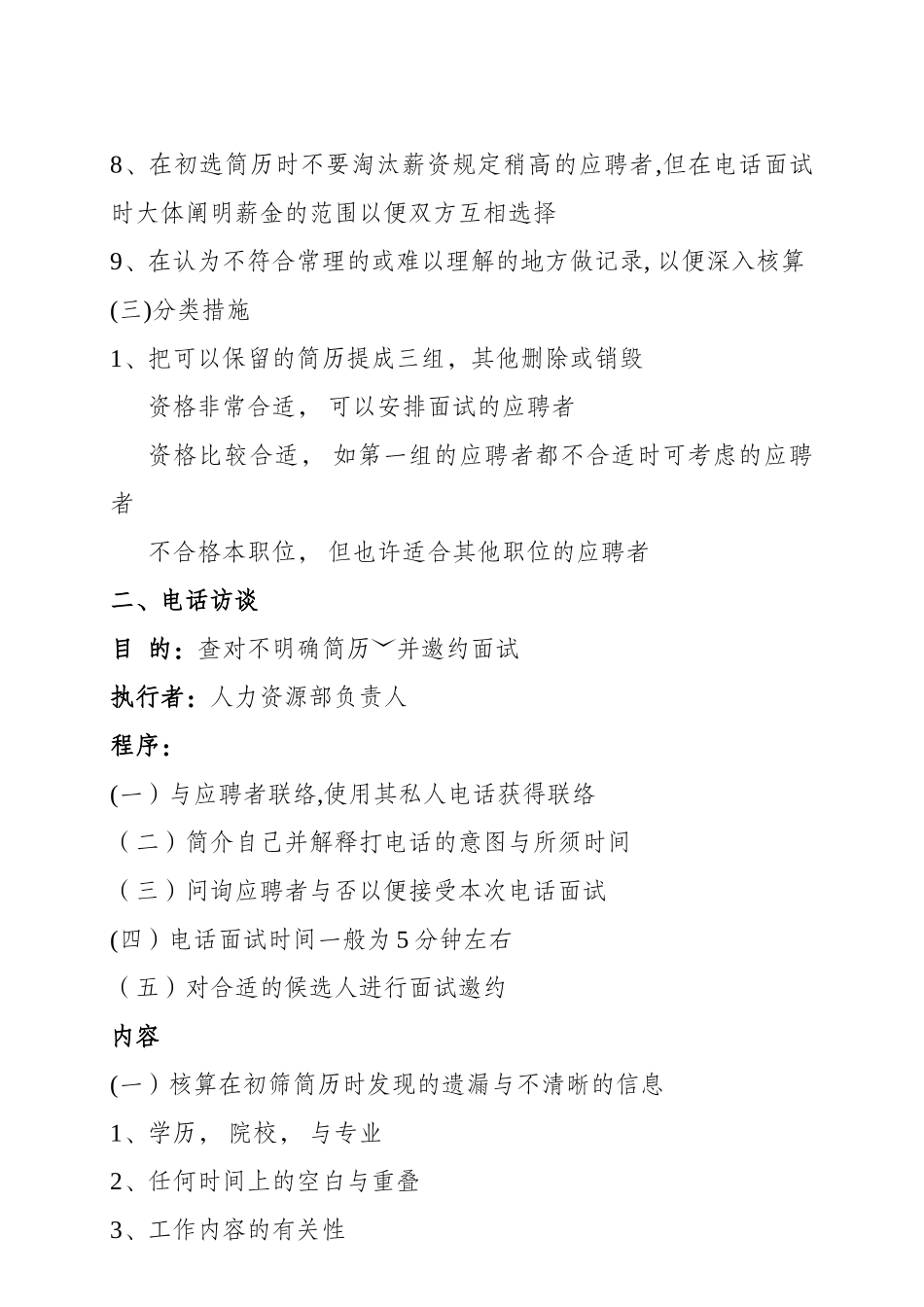 2025年招聘面试方案_第3页