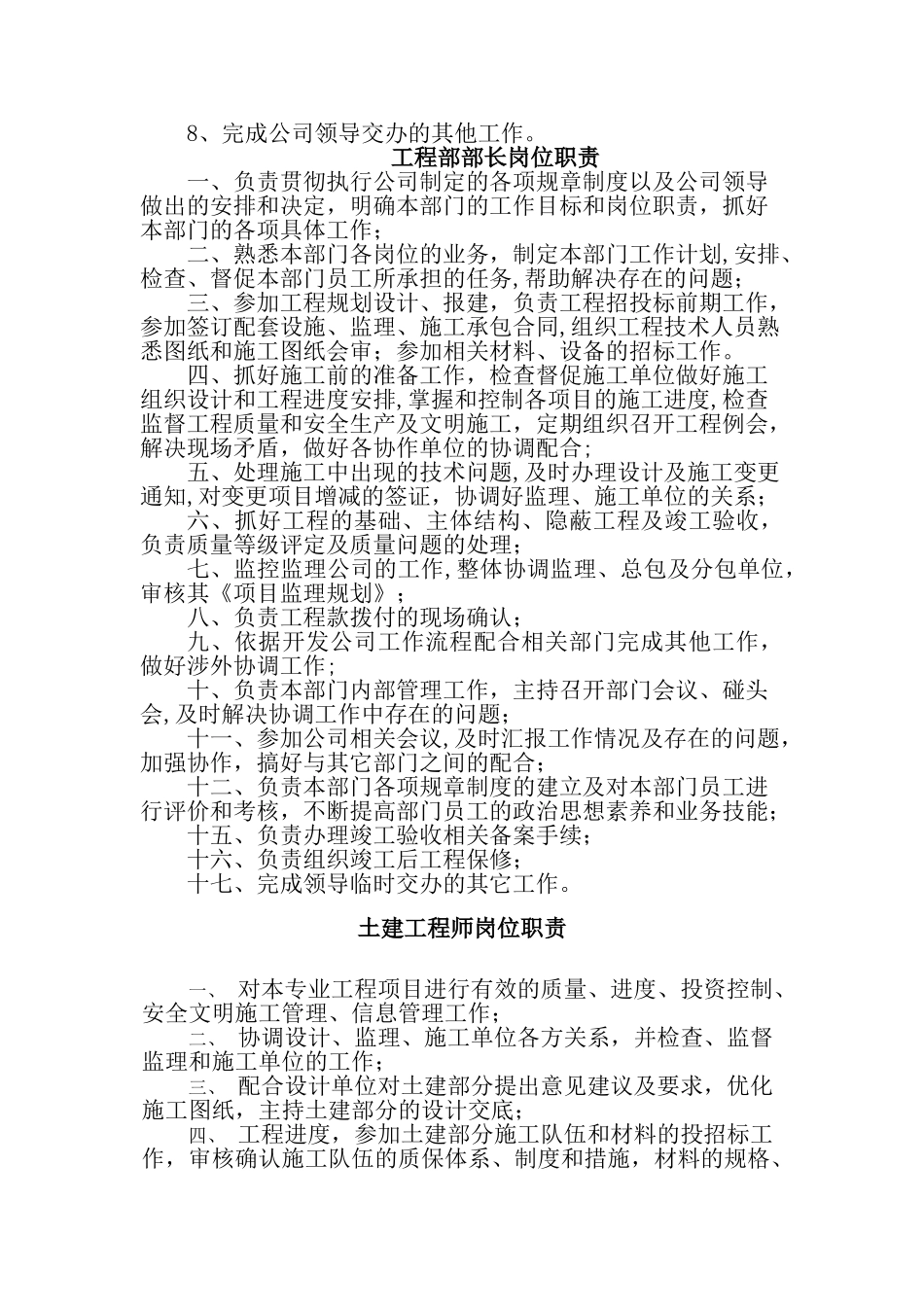 工程部岗位职责_第2页