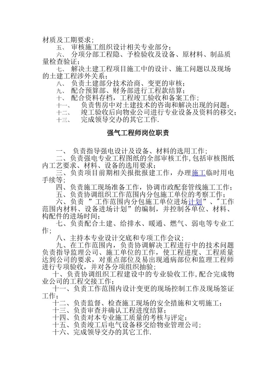 工程部岗位职责_第3页