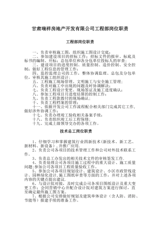 工程部岗位职责