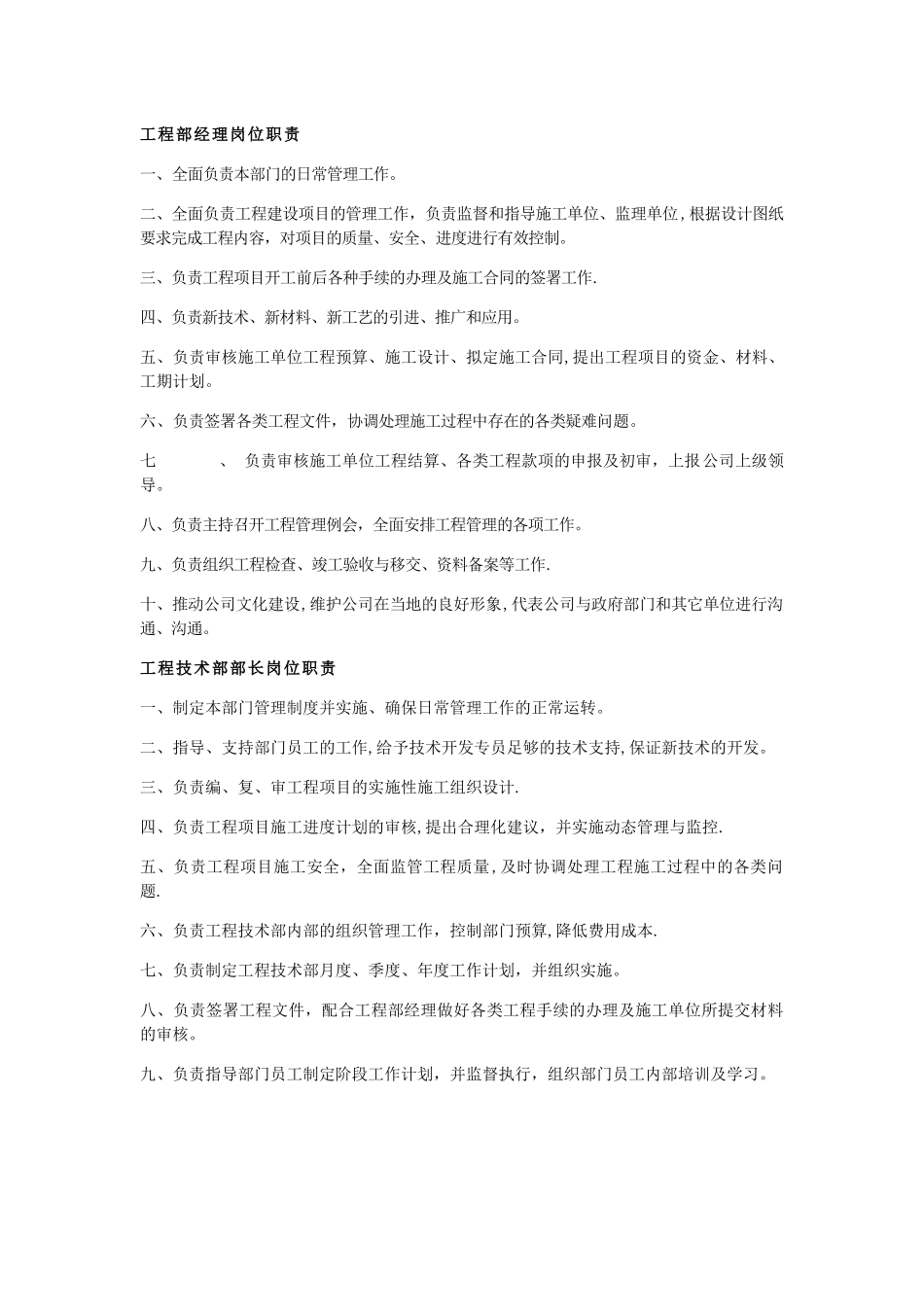 工程部岗位职责_第1页