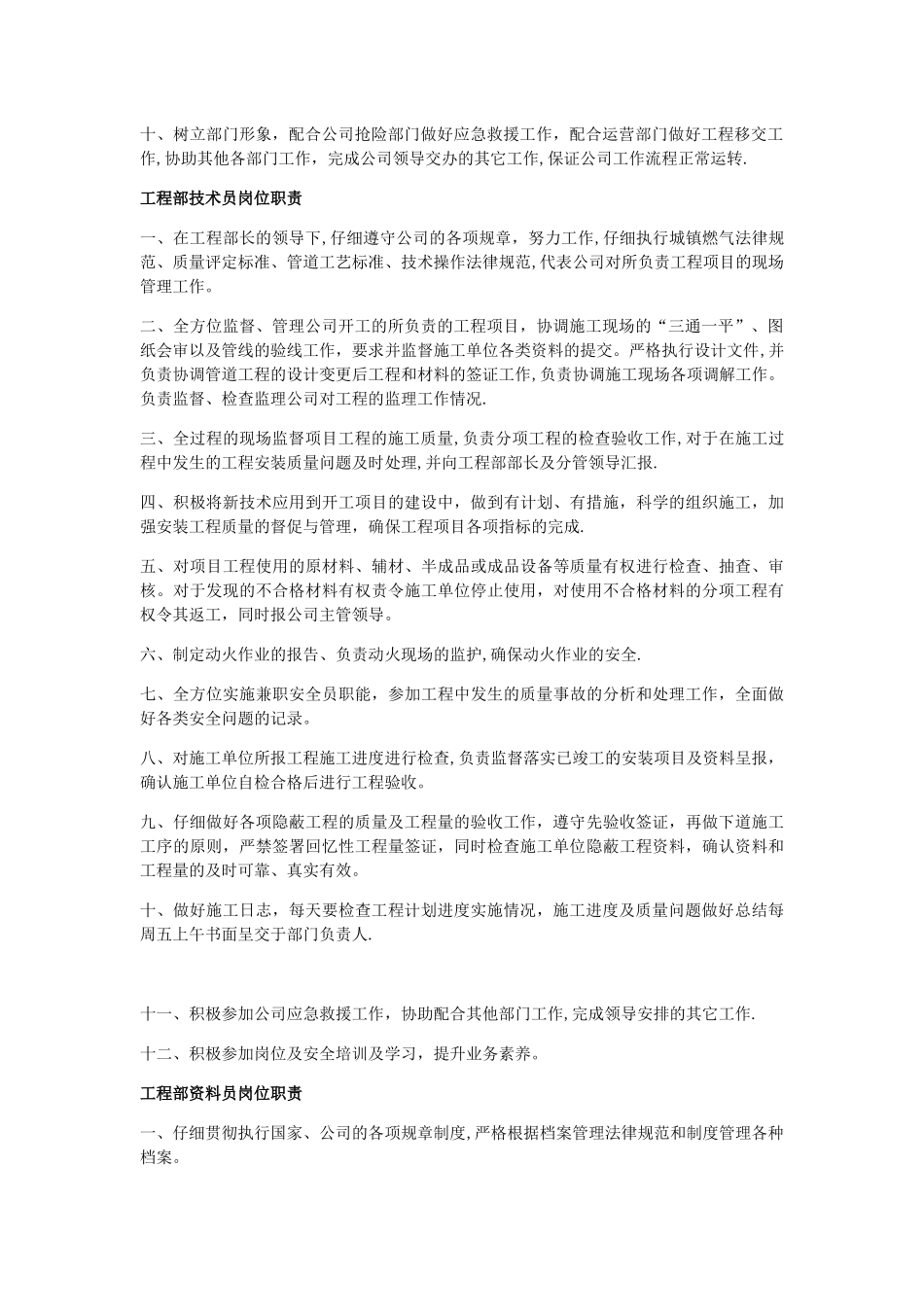 工程部岗位职责_第2页