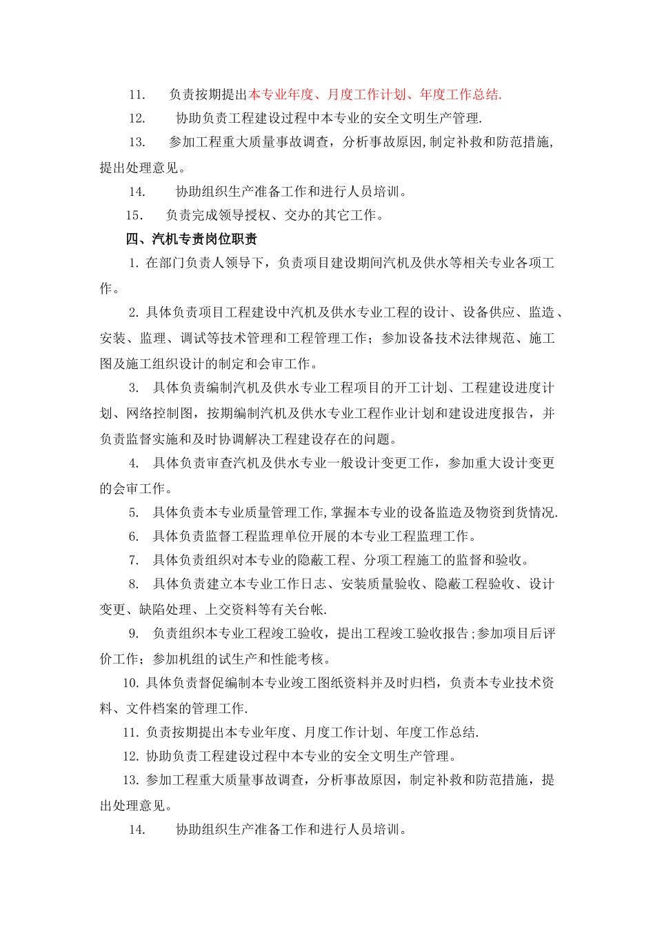 工程部岗位职责35534_第3页