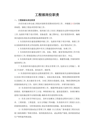 工程部岗位职责35534
