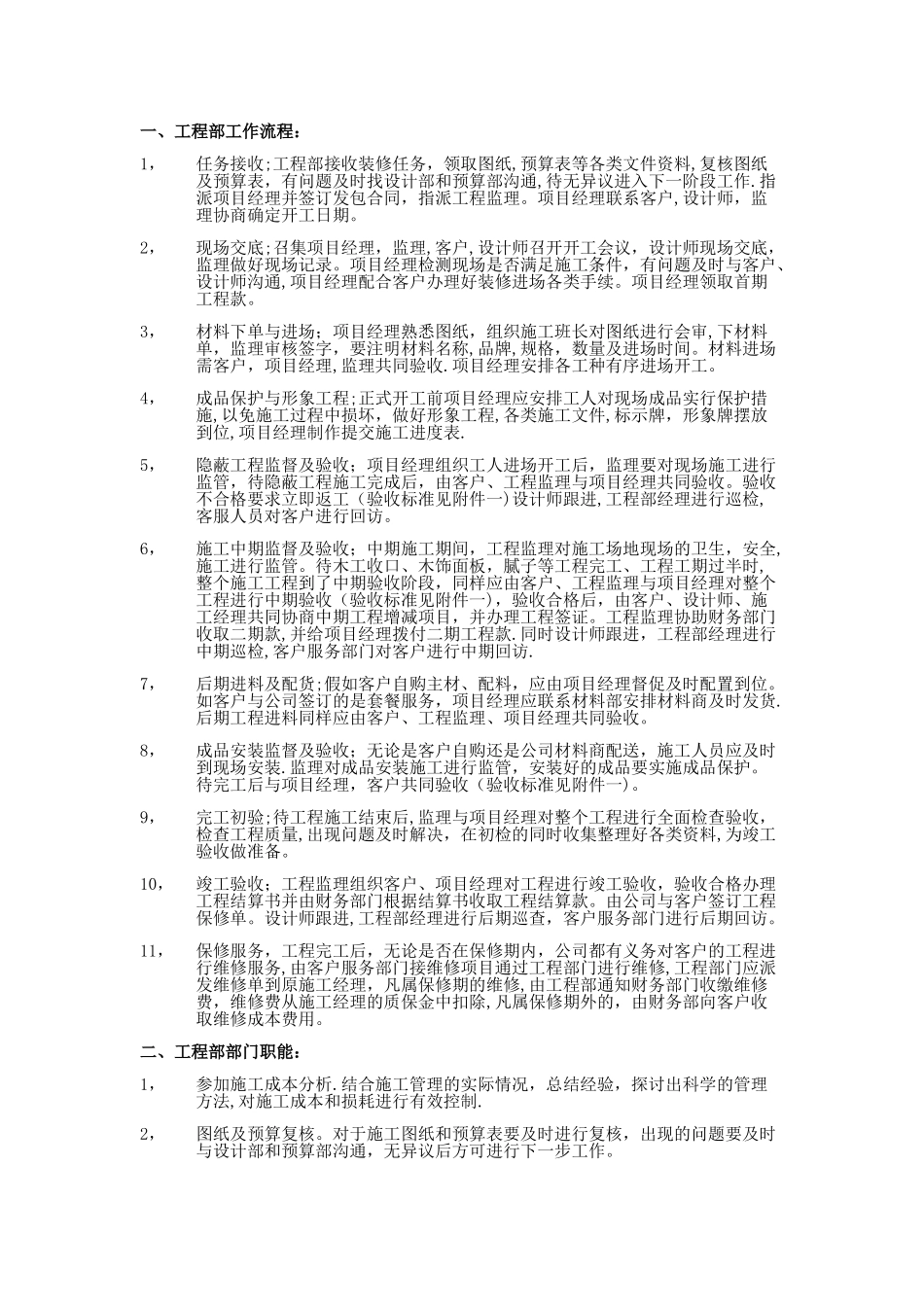 工程部岗位职责及工作流程_第3页