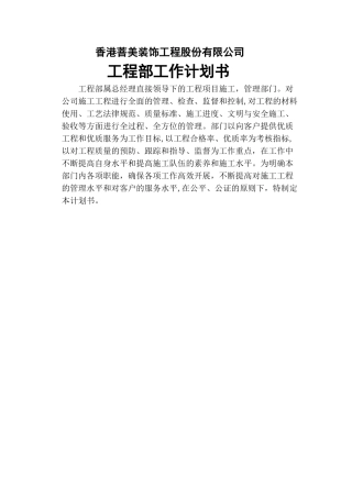 工程部岗位职责及工作流程