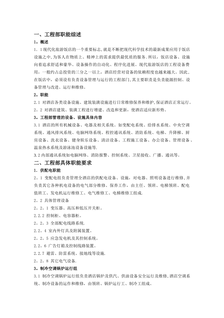 工程部岗位职责描述_第2页