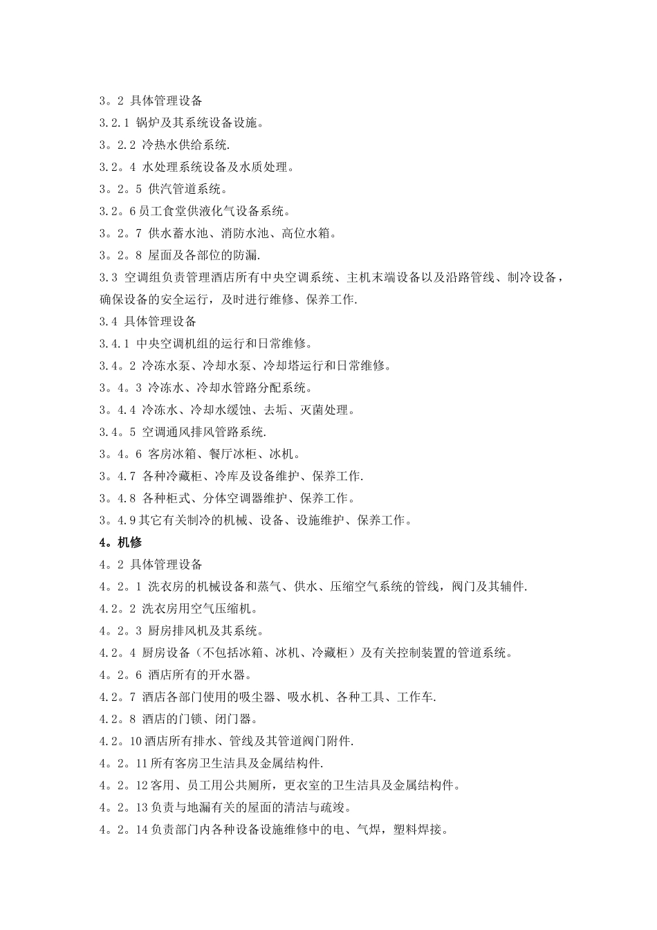 工程部岗位职责描述_第3页