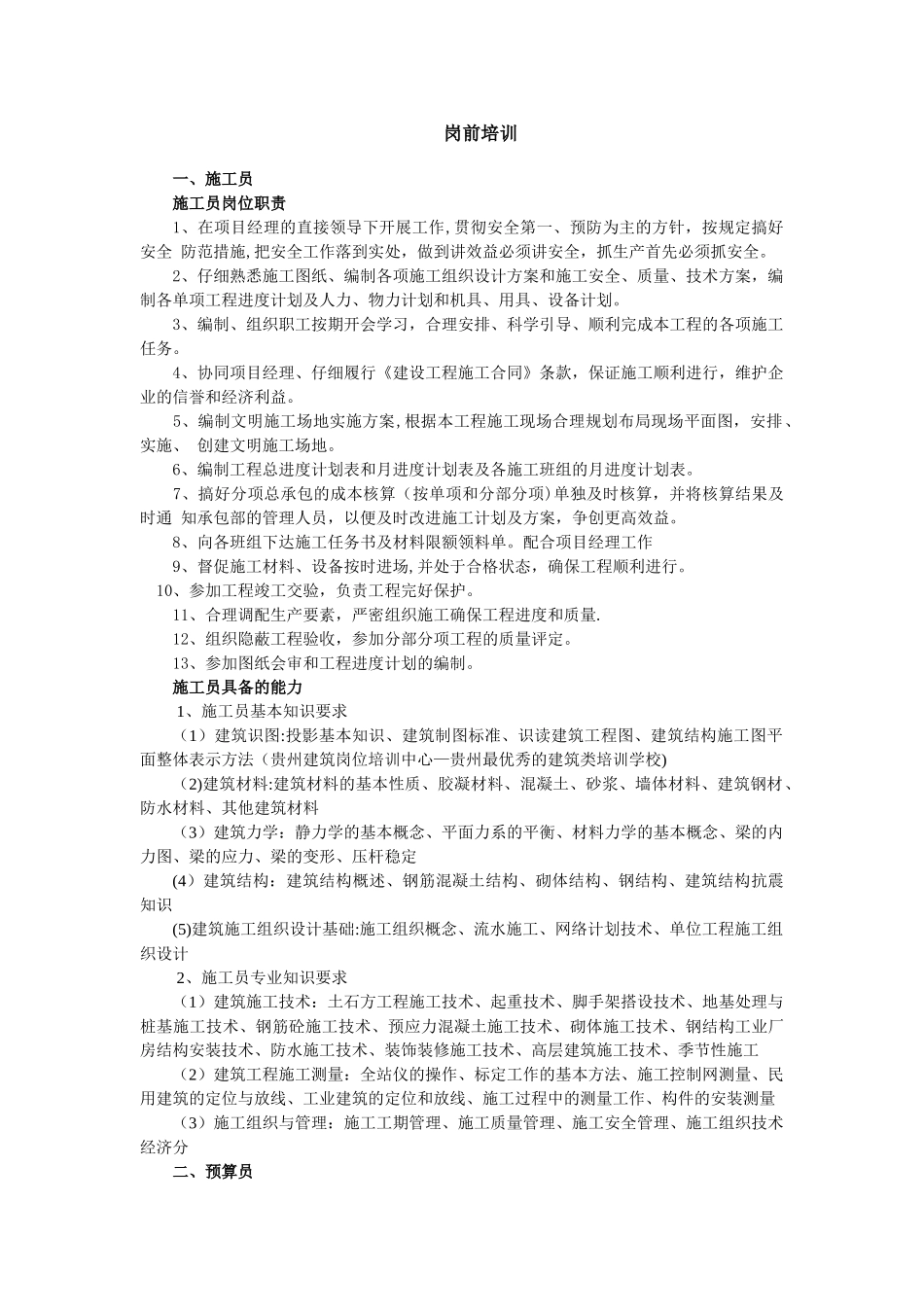 工程部岗前培训主要内容_第1页