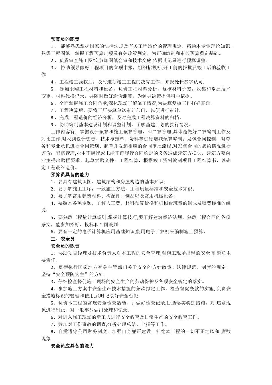 工程部岗前培训主要内容_第2页