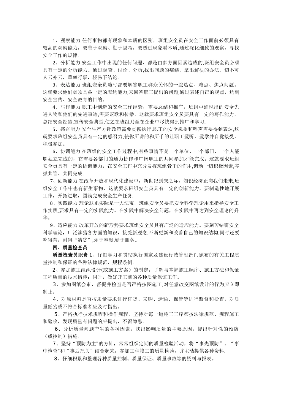 工程部岗前培训主要内容_第3页