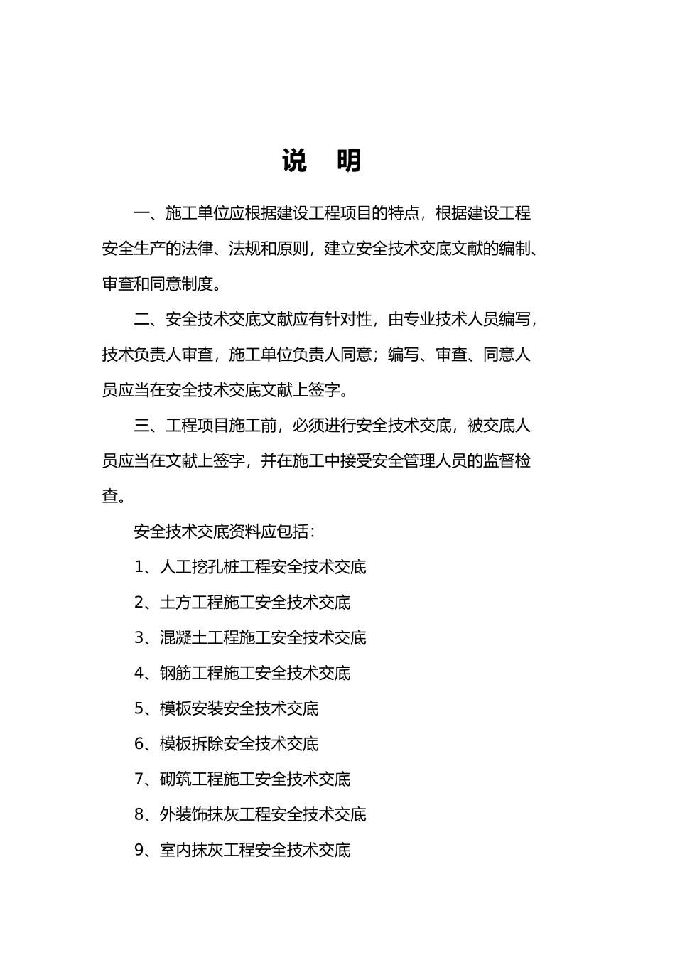 2025年建筑施工现场安全技术交底记录全套_第2页