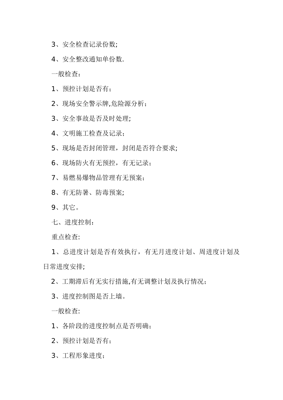 工程部巡视检查管理制度_第3页