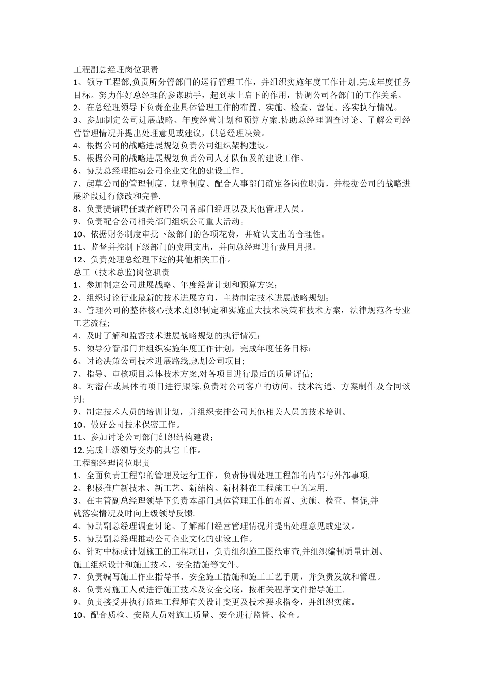 工程部工作人员----岗位职责。报人事_第1页