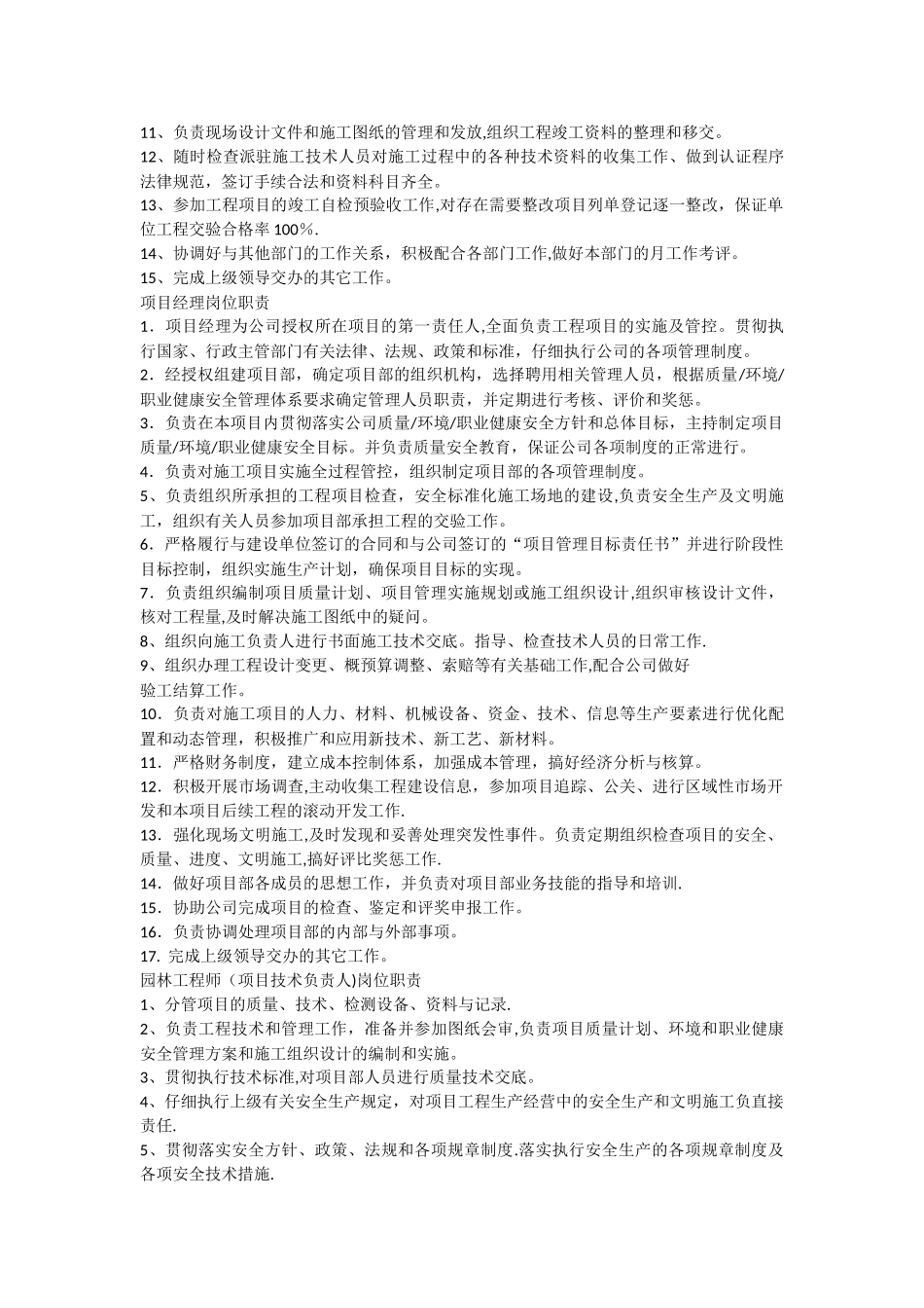 工程部工作人员----岗位职责。报人事_第2页