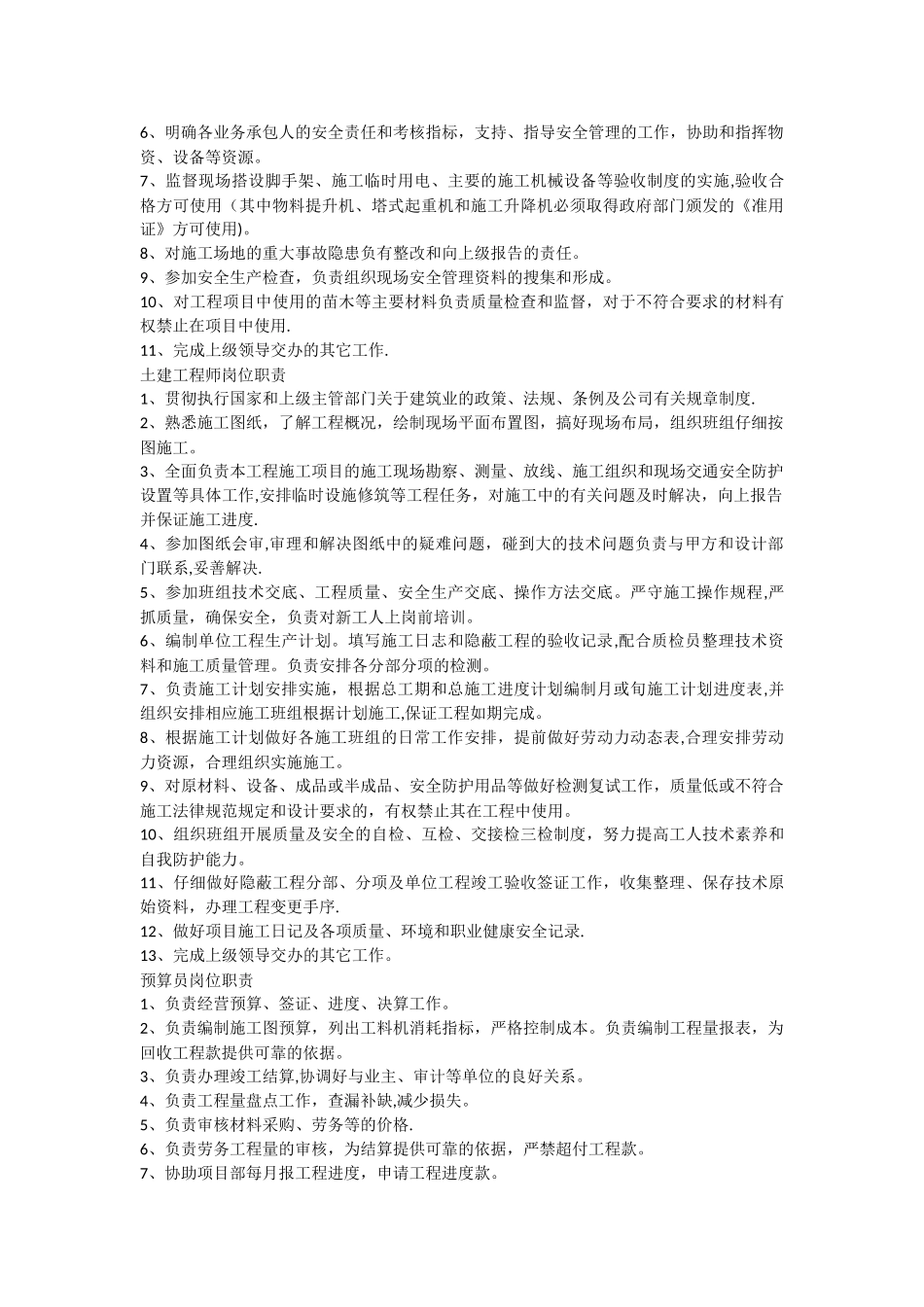 工程部工作人员----岗位职责。报人事_第3页