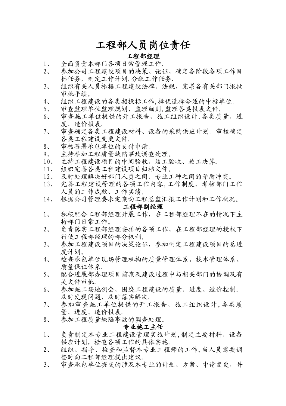 工程部工作任务及岗位责任_第3页