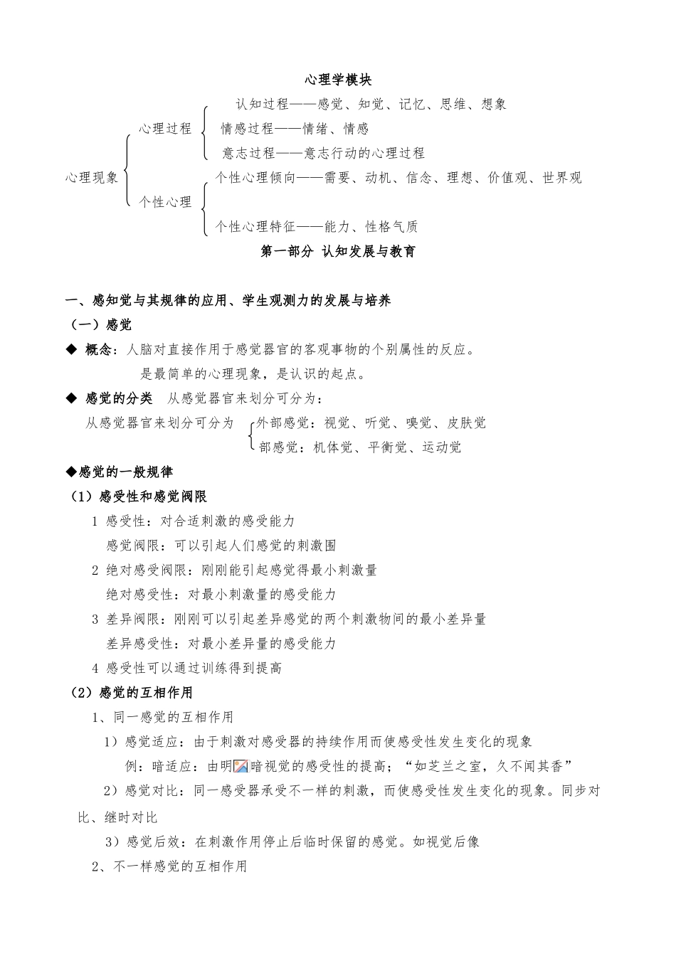 2025年福建省教师招聘心理学知识点整理_第1页