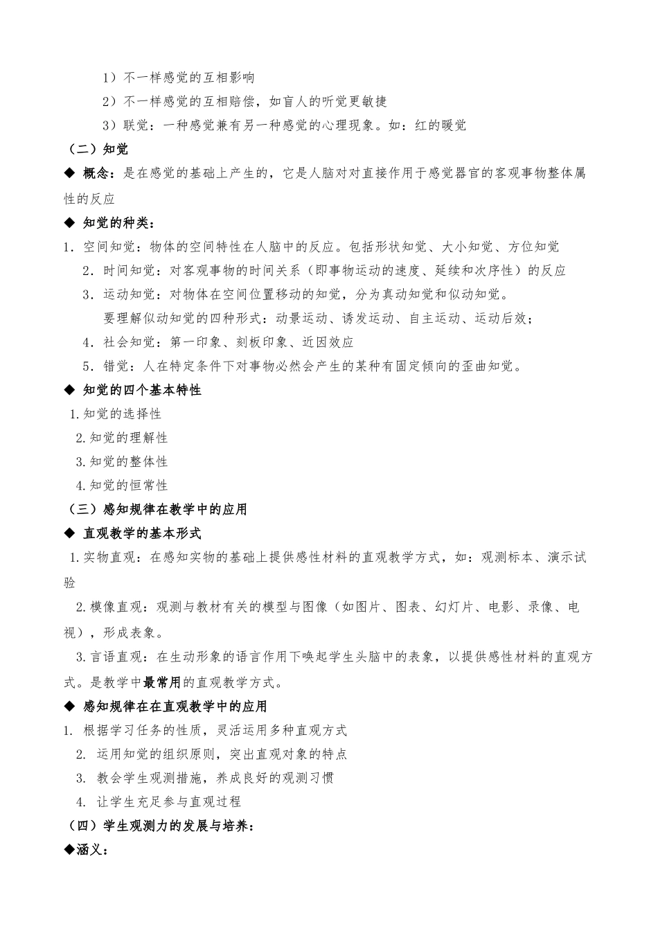2025年福建省教师招聘心理学知识点整理_第2页