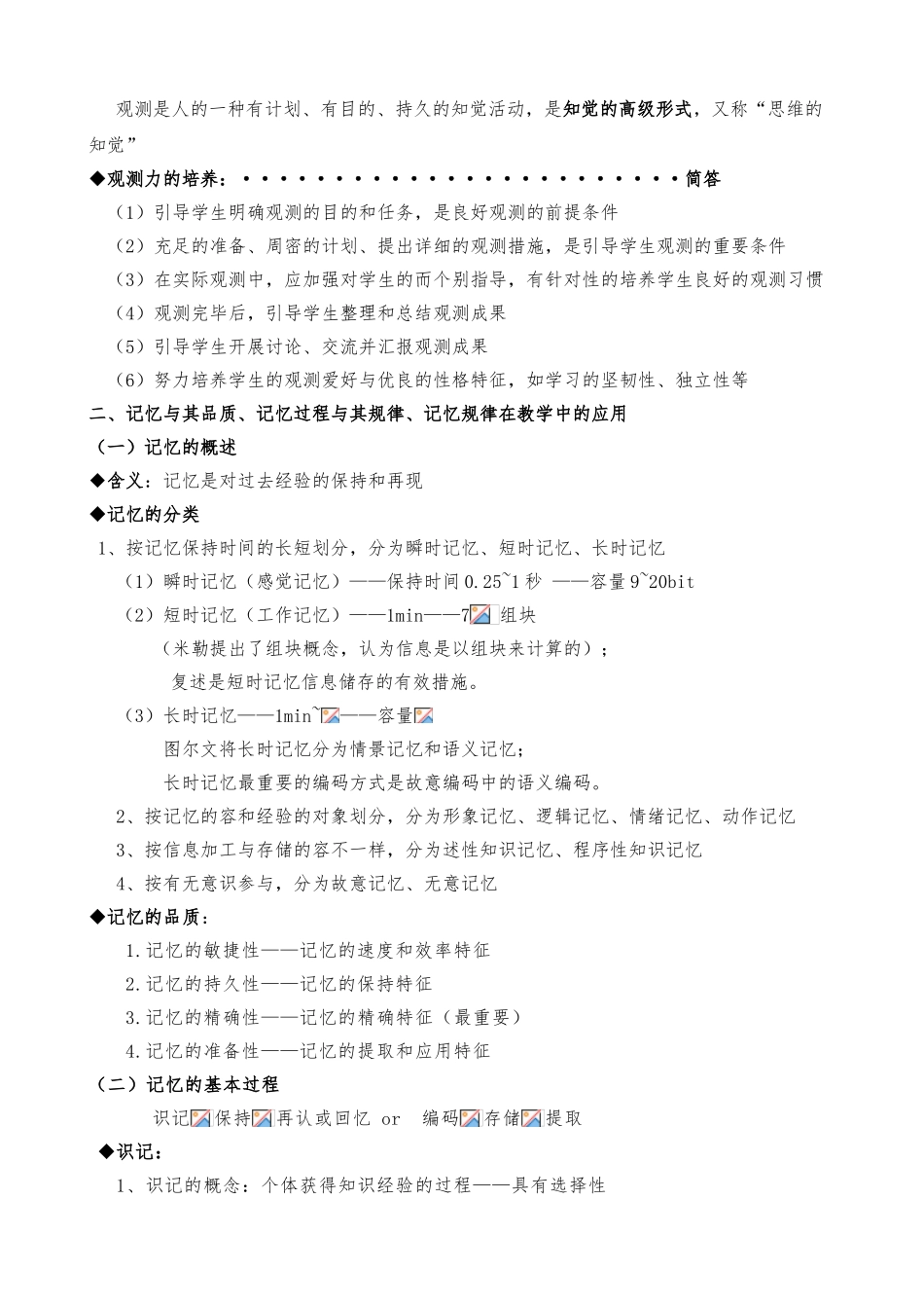 2025年福建省教师招聘心理学知识点整理_第3页