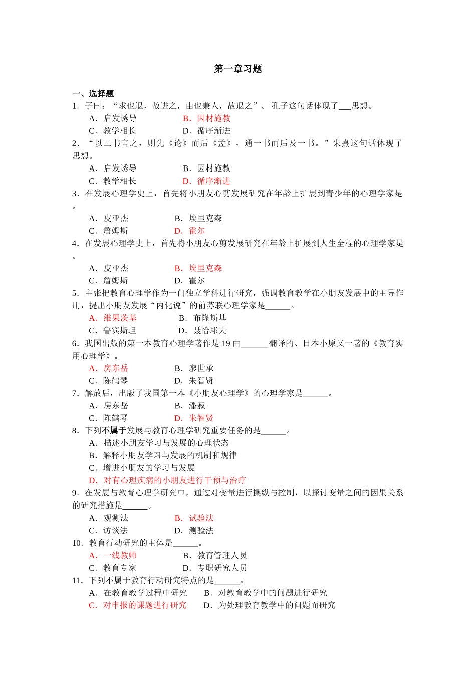 2025年发展与教育心理学题库_第1页