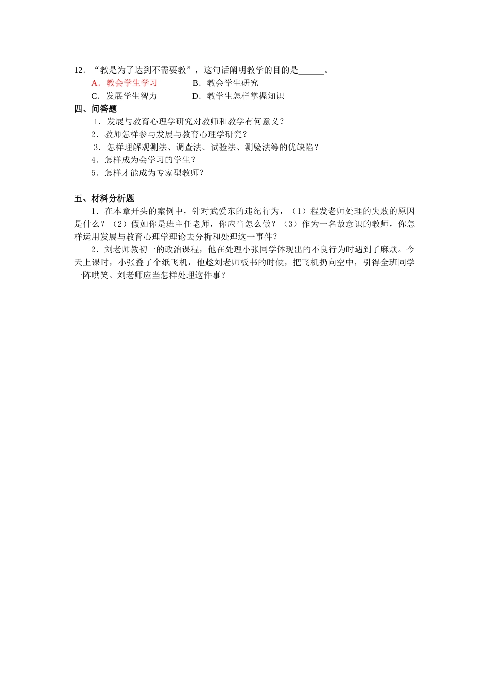 2025年发展与教育心理学题库_第2页