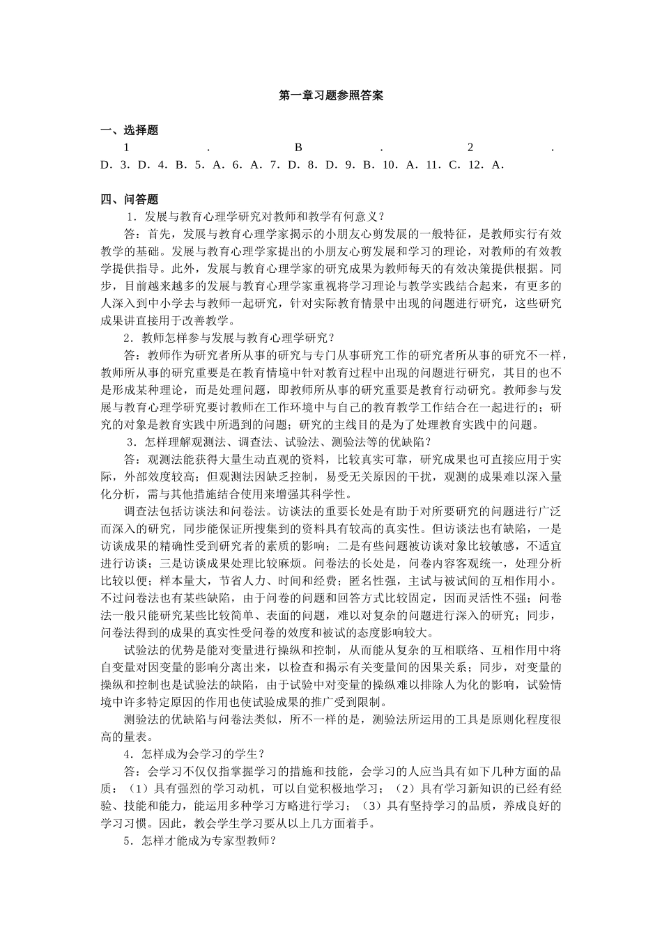 2025年发展与教育心理学题库_第3页